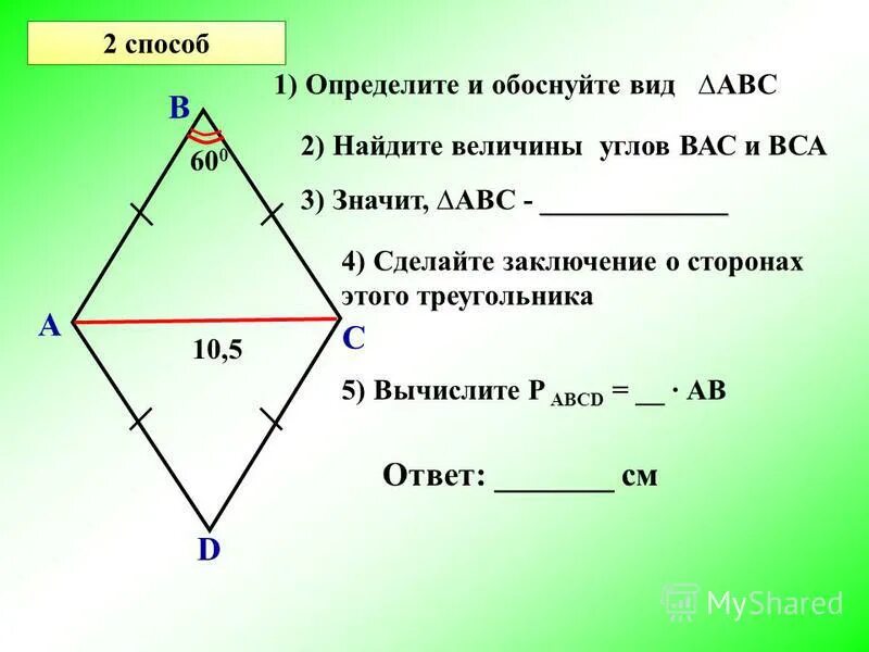 Как найти периметр ромба зная диагонали. Как найти периметр ромба зная диагонали