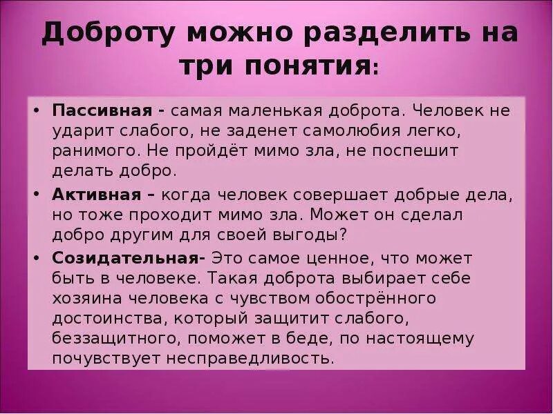 Добрые поступки примеры. Примеры доброты. Добро примеры. Доброта это качество человека. Доброта например