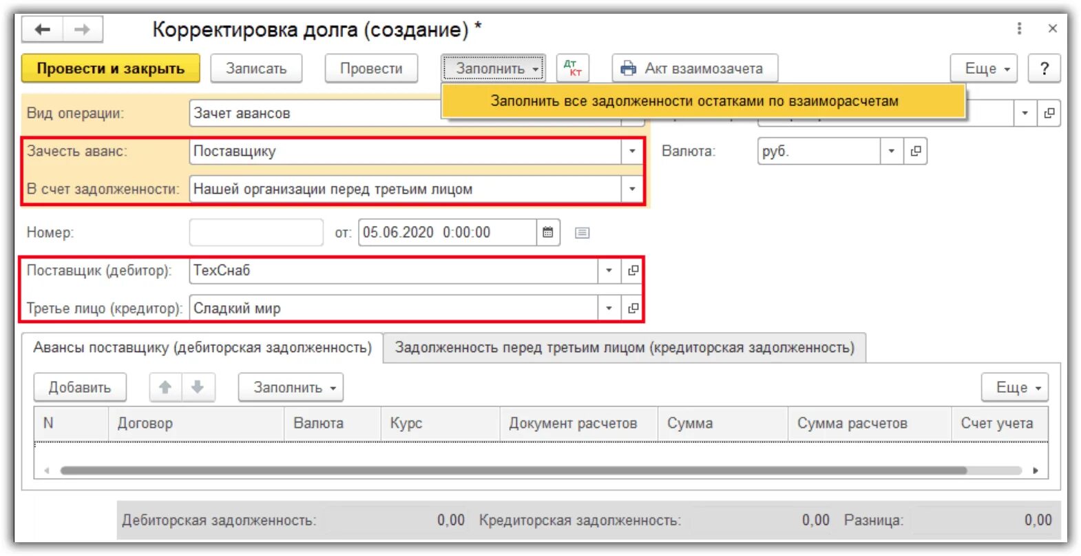 Передача долга в счет долга. Что такое корректировка вознаграждения. Зачет задолженности проводки. Операция по корректировке дебиторской задолженности проводки. Зачтен аванс поставщику.