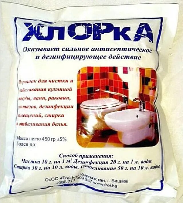 Хлорка. Хлор порошок для дезинфекции. Хлор для туалета. Хлорка для унитаза.