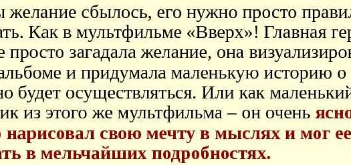 Сайт желание сбудется. Как загадать. Загадывайте правильные желания. Как можно загадать желание. Как правильно загадать желание чтобы сбылось.