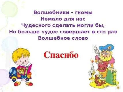 Предложение со словом волшебник