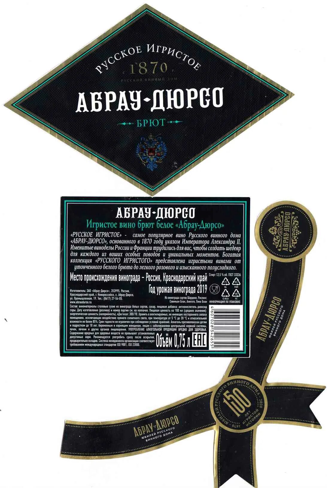 Абрау дюрсо этикетка. Этикетка шампанского абрау дюрсо. этикетка абрау дюрсо шампанское. абрау-дюрсо 1870 шампанское. линейка шампанского абрау дюрсо.