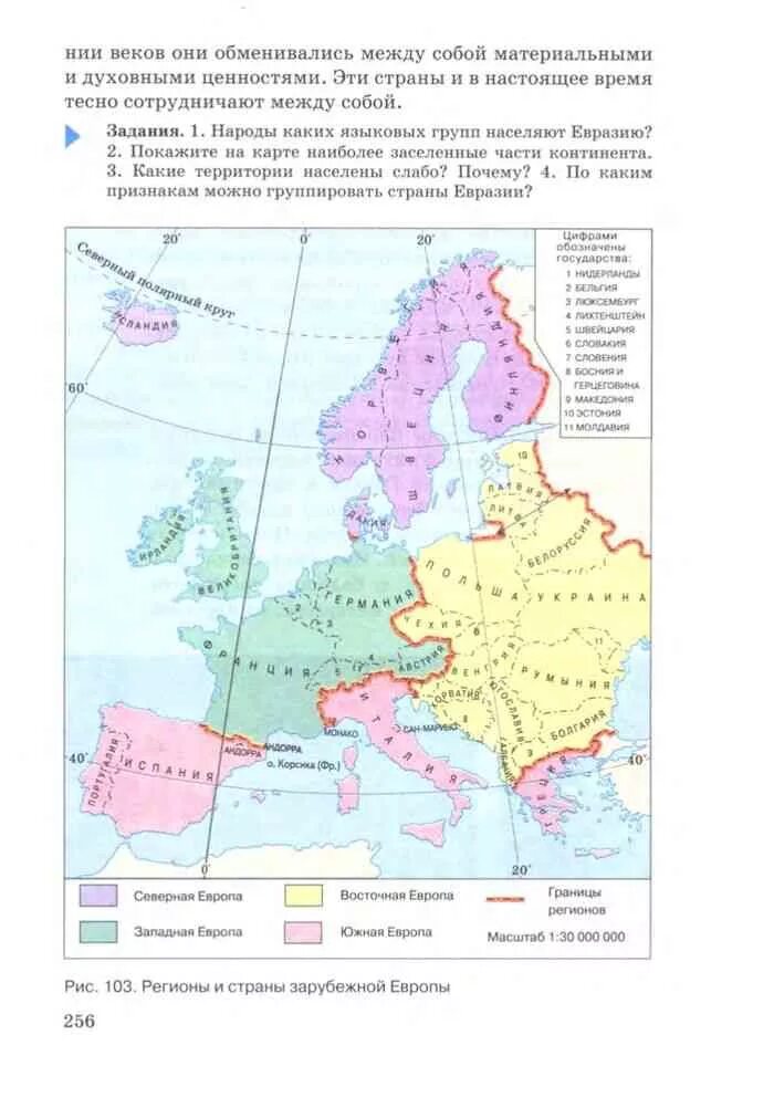 Зарубежная Европа. Страны зарубежной Европы 7 класс география. Учебник географии в Европе. Зарубежная Европа 7 класс география.