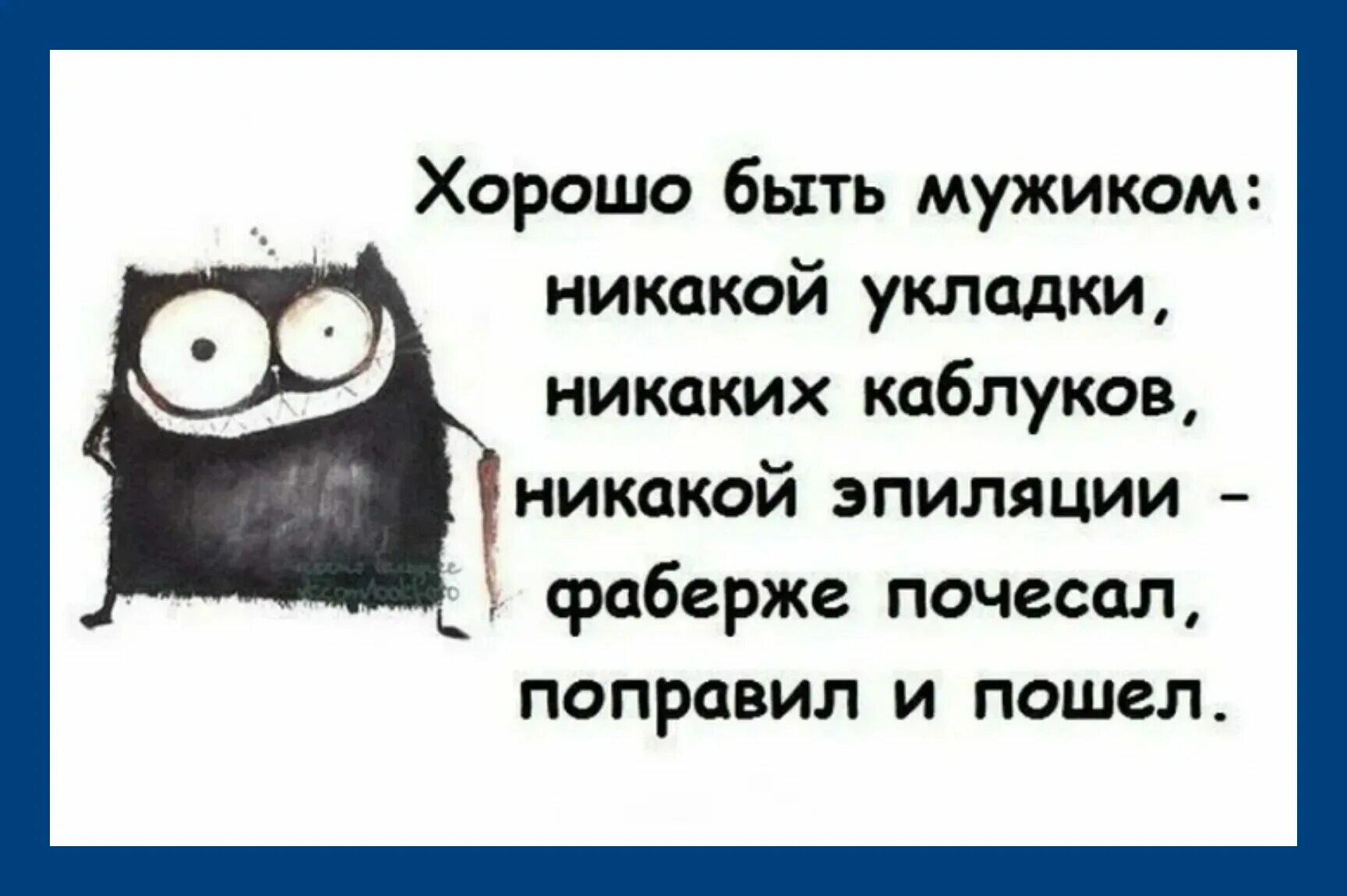 Шуточные про мужчин. Смешные высказывания про мужчин. Смешные цитаты. Прикольные фразы про мужчин. Смешные цитаты про мужчин.