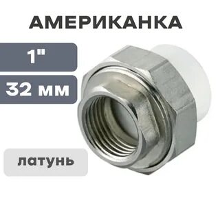 Американка 3