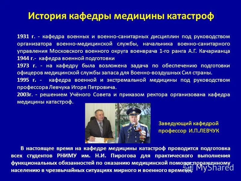 Рниму медицина катастроф до. Рниму медицина катастроф. Презентация по медицине катастроф. Команда олимпиады по медицине катастроф. Практические навыки по анатомии.