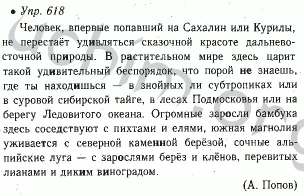 Русский язык 6 класс ладыженская 671. Русский язык 6 класс ладыженская 2 часть 561. Русский язык 6 класс ладыженская 618. Русский язык 5 класс ладыженская номер 561.