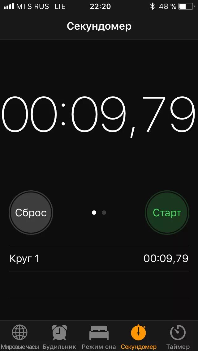 Секундомер на айфоне. Таймер секундомер. Секундомер айфон на 0,5. Секундомер на айфоне 0.001. Включи таймер на час минут