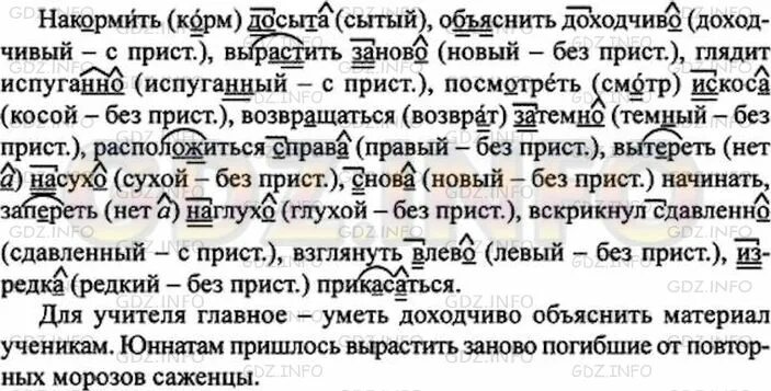 Русский язык седьмой класс первая часть ладыженская. Русский язык 7 класс ладыженская номер 271. Русский язык 7 класс Баранов номер 280.