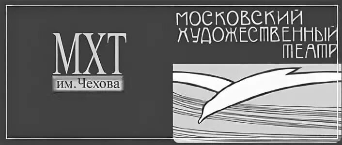 Школа мхт имени чехова. Мхат им чехова логотип. мхт им чехова лого. эмблема московского художественного театра. московский художественный театр логотип.