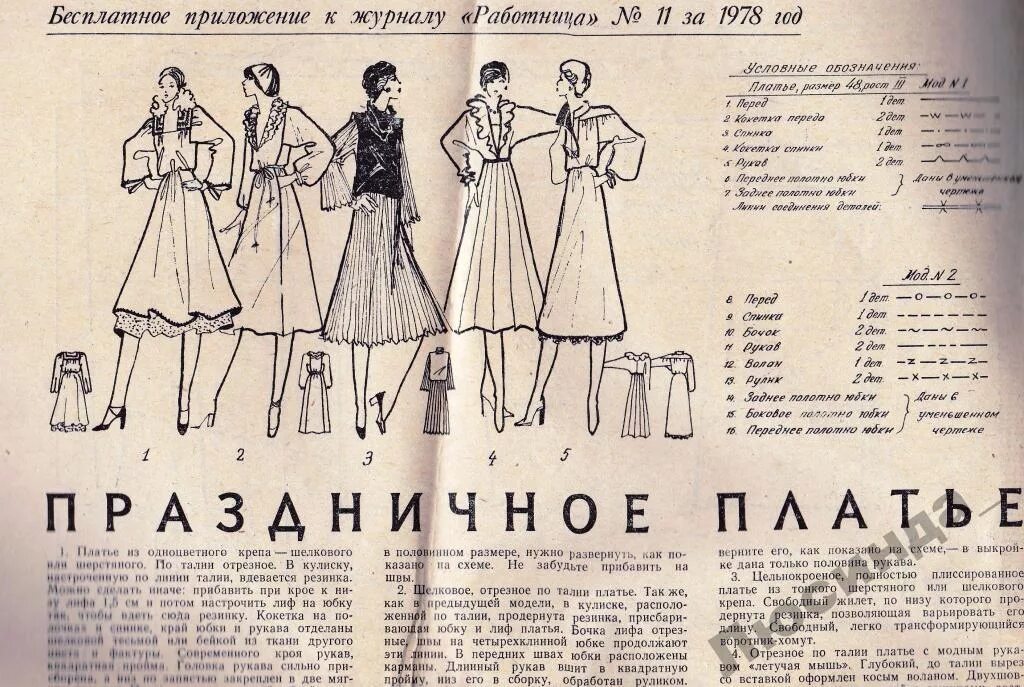 Приложение к журналу работница за 1978 год. Приложение к журналу крестьянка. Приложение к журналу крестьянка. Приложение к журналу работница за 1980 год. Старые советские журналы.