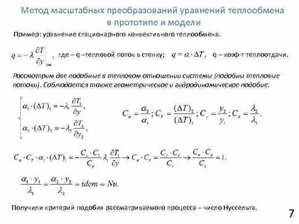Методы преобразования уравнений