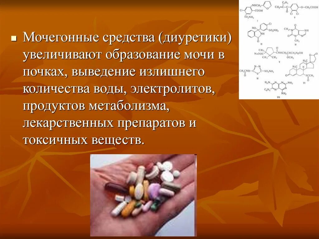 Диуретическое средство