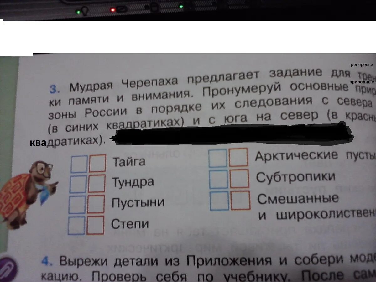 3 выполните предложенное задание. Мудрая черепаха предлагает тебе задание для тренировки памяти. мудрая черепаха предлагает задание для тренировки. мудрая черепаха предлагает задание. мудрая черепаха предлагает задание для тренировки памяти и внимания.