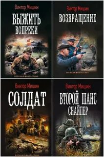 Читать мишин второй шанс начало