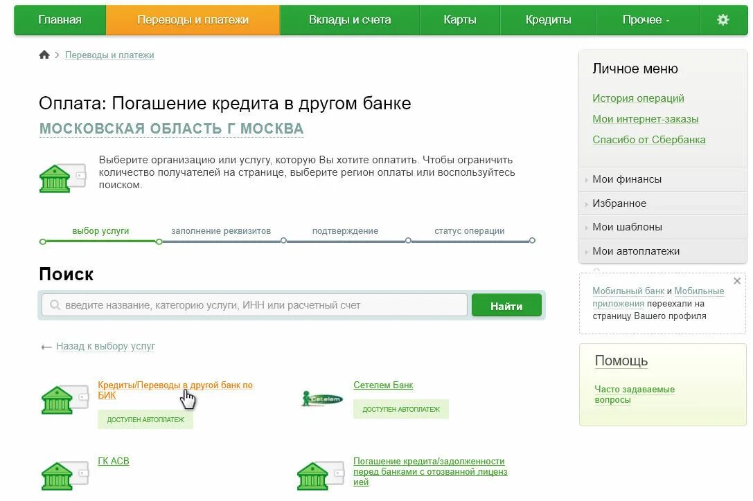 Расчетный счет в мобильном приложении