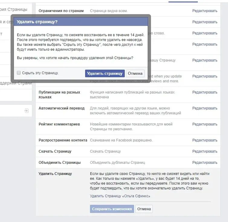 Удалить страницу в Фейсбуке. Как удалить страницу в Фейсбуке. Как удалить страничку в Фейсбуке. Удалиться из фейсбука.