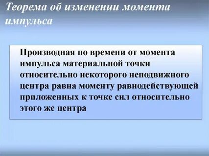 Теорема об изменении импульса системы