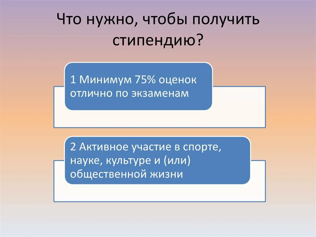 Чтобы получить стипендию нужно. Что нужно для того чтобы получать стипендию. Что надо сделать чтобы получить стипендию. Что нужно чтобы получить стипендию в Бурятии.