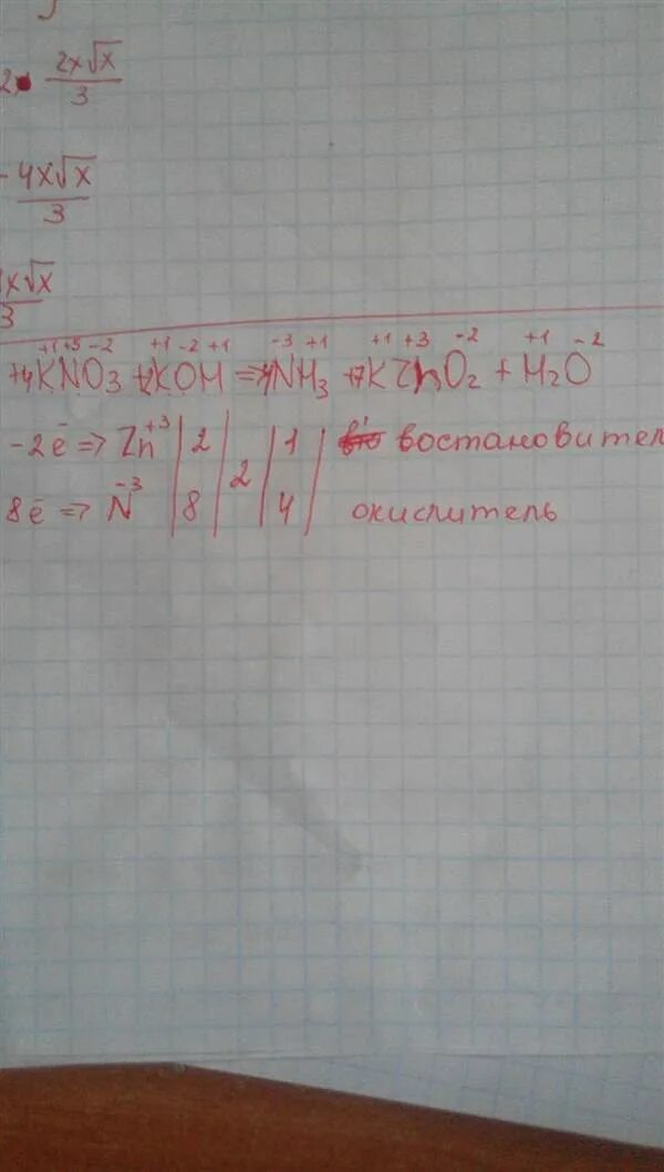 Kno3 zn koh nh3. Zn kno3 koh. zn kno3 koh k2zno2 nh3 h2o. zn+koh+kno3 комплекс. zn kno3 koh сплавление.