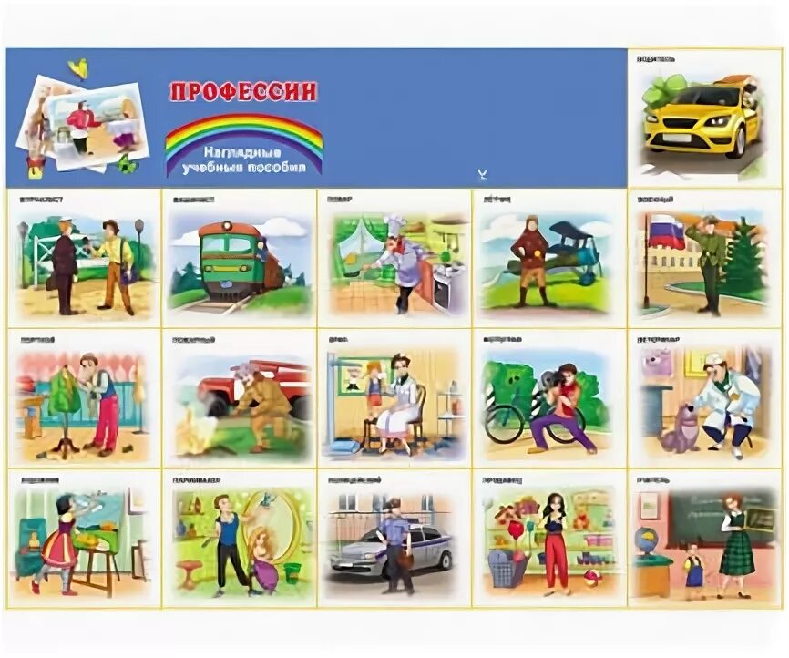выбор профессии для школьников. 1. востребованные профессии фото. презентация профессии. профессии плакат для детей дошкольного возраста.