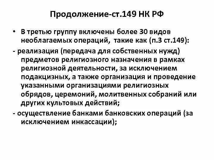 2 статьи 149 нк рф