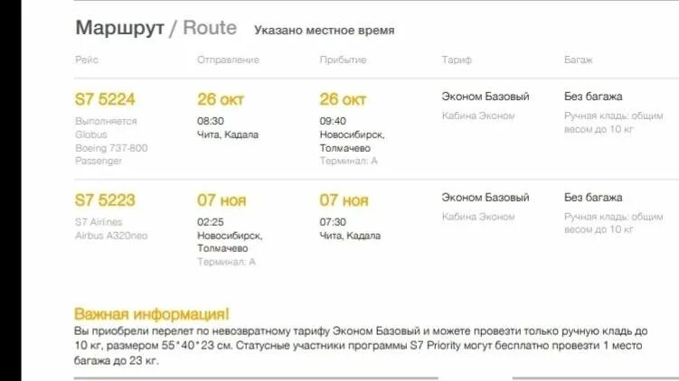 За 1 рейс. Авиарейсы чита. Самолёт чита москва. Рейс из москвы в новосибирск. Самолёт чита красноярск расписание.