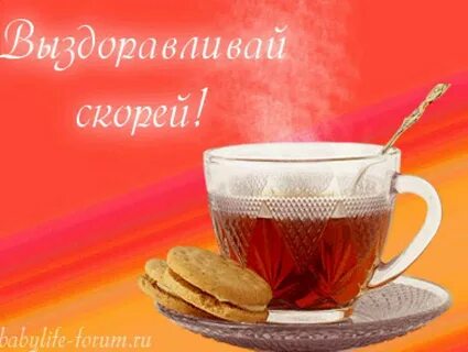 Фото с выздоровлением