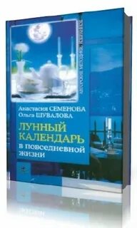 Лунный повседневной календарь