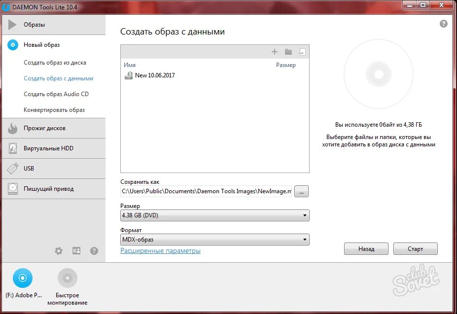 Как создать образ диска в daemon tools. Daemon tools монтирование образа игры. daemon tools lite старая версия. как создать образ в daemon tools lite. серийный номер даймон тулс ультра.