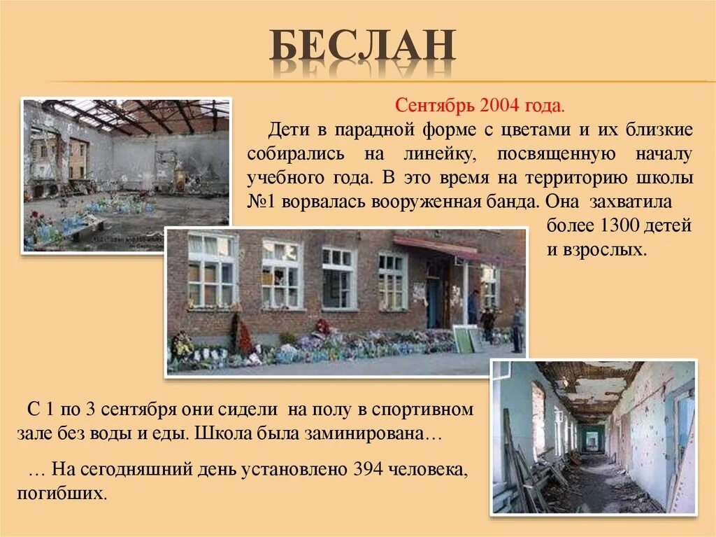 1.09 2004. Школа Беслана 1 сентября 2004. Беслан 1 сентября 2004 линейка. Беслан сентябрь 2004 линейка. Беслан 1 сентября презентация.