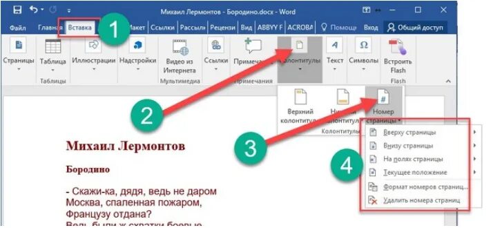 Как проставить нумерацию страниц в Ворде без титульного. Как в Ворде нумерация страниц без титульного листа. Как пронумеровать страницы в Ворде без титульного листа 2016. Ворд 2016 нумерация страниц без титульного листа.