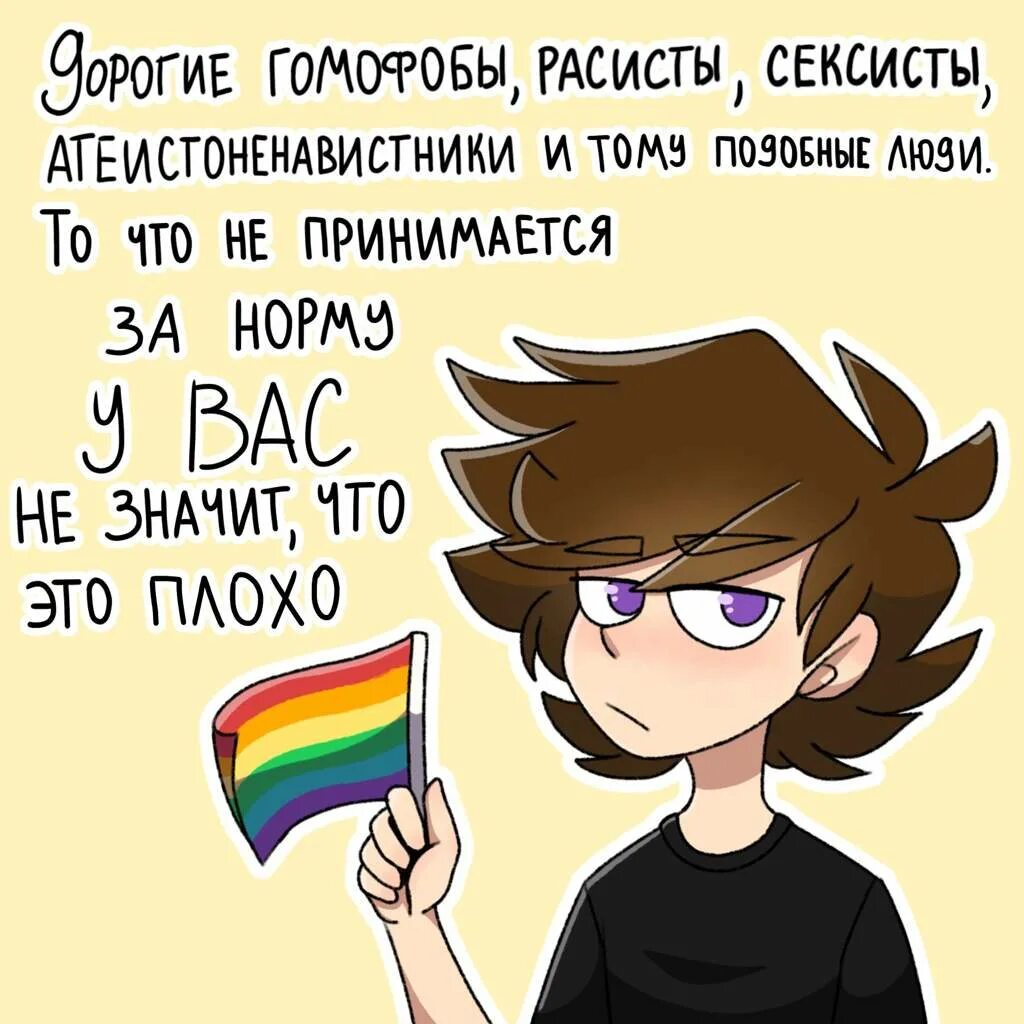 Гомофобия фф. Гомофоб. гомофобия мемы. гомофоб это сексист. сексфест.