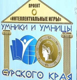 Игра умники и умницы