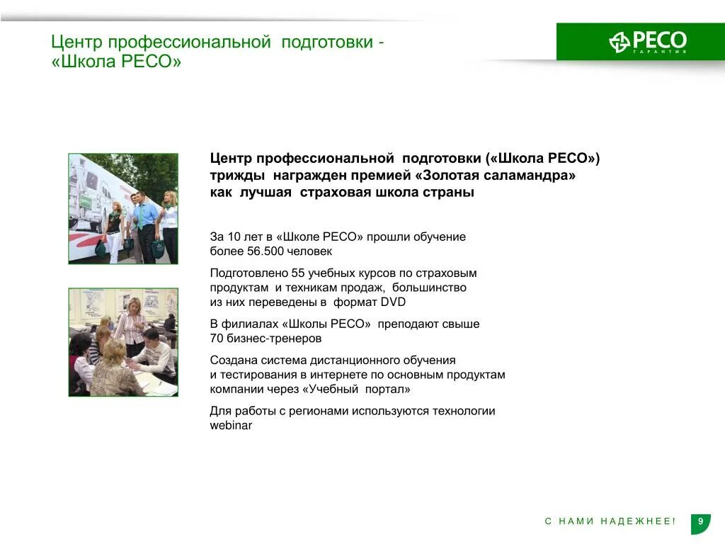 Школа ресо. Школа ресо. Школа ресо. Ответы на тест агент рядом ресо. Школа ресо обучение.