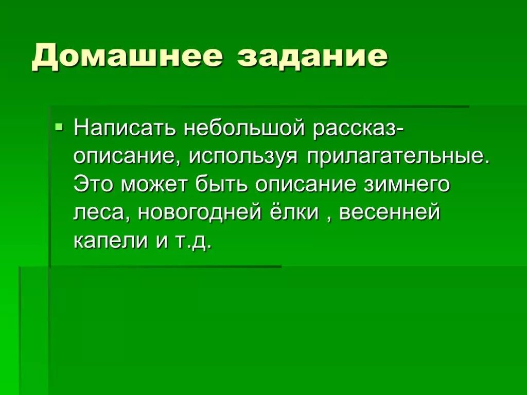 Рассказ описание 2 класс русский. Рассказ описание. Описание презентации. Маленький рассказ описание. Рассказ описание 3 класс.