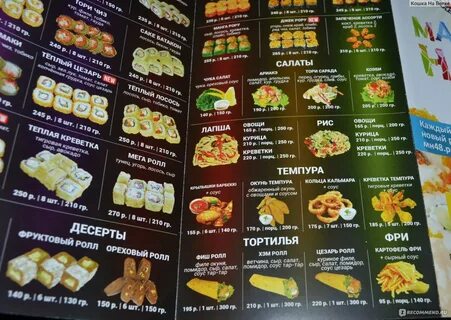 Манеки меню