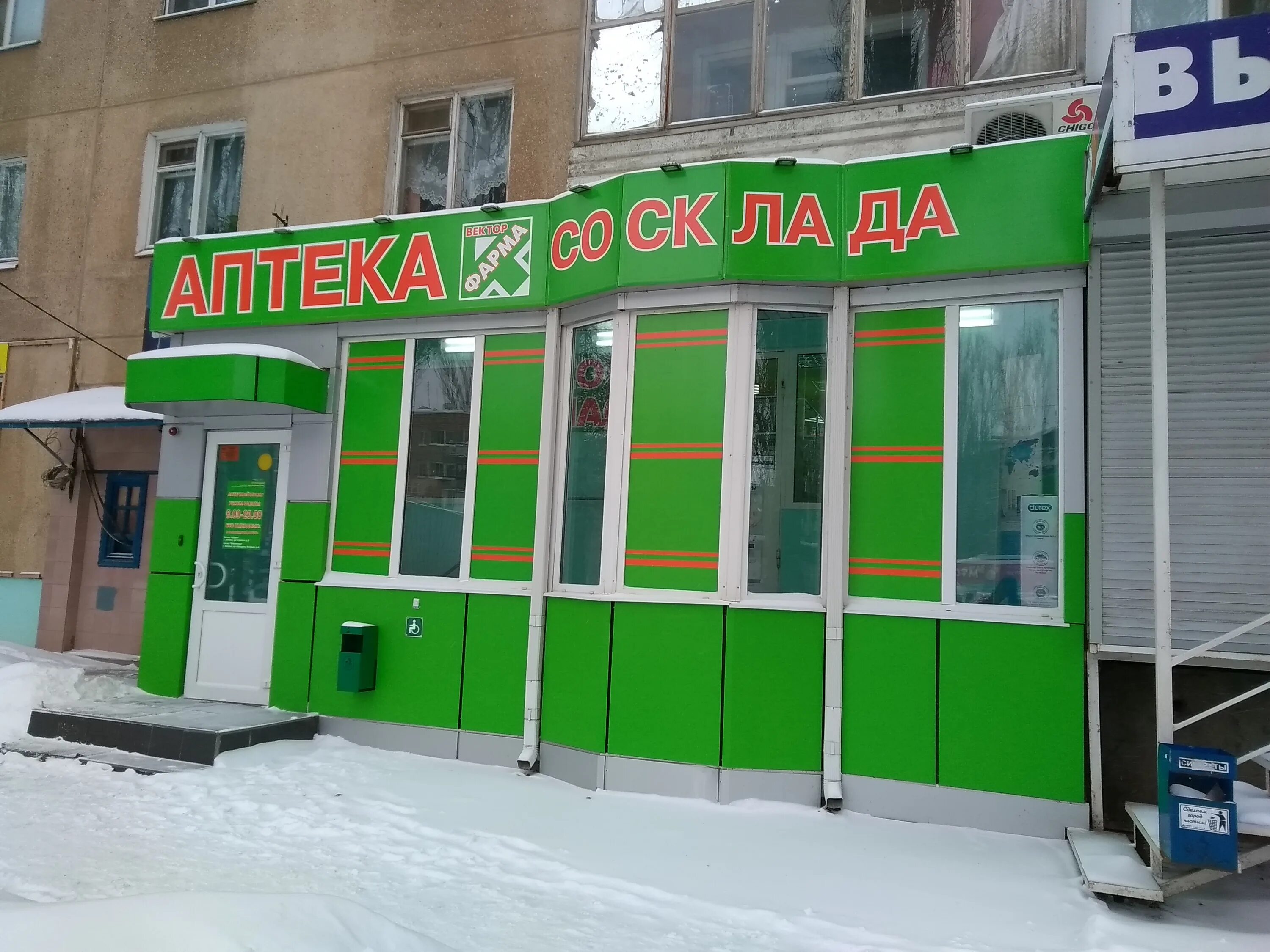 аптека энгельс. аптека от склада энгельс. аптека мир лекарств. аптека. аптека в чехове на молодежной 1.