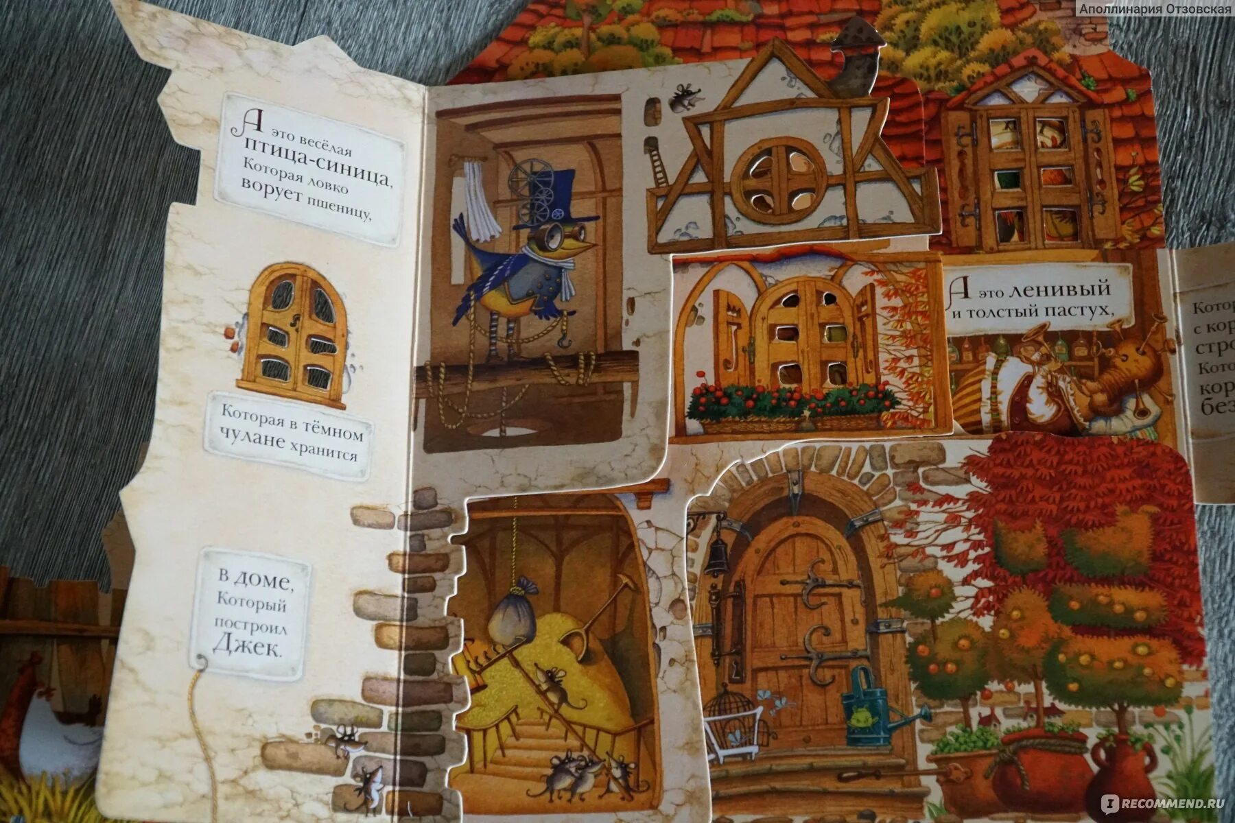 Дом который построил джек аудио. Книжка дом который построил джек. дом который построил джек маршак. дом который построил джек картинки. дом который построил джек маршак иллюстрации.