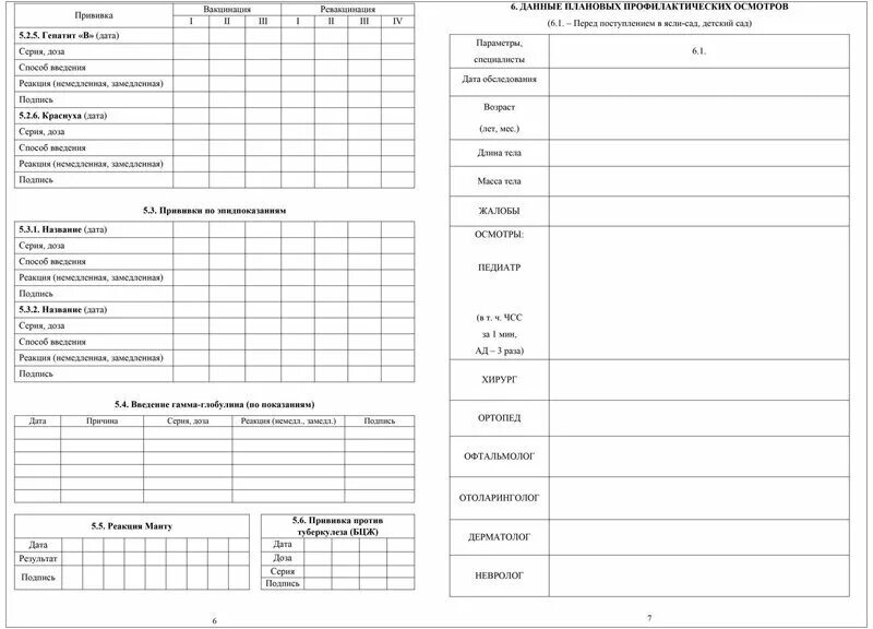 Карта прививок. Прививочная карта в детский сад. Форма для выписок прививок. Справка о прививках форма 63.