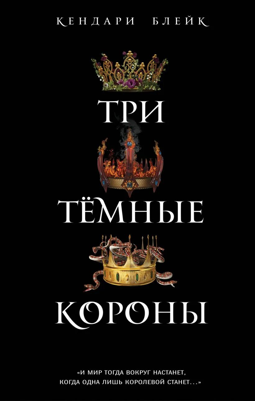 Трое темных