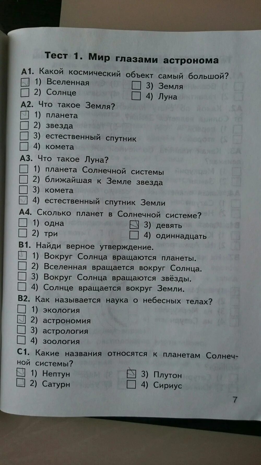 Тест яценко 4 класс тесты яценко. Тест по астрономии. астрономия тест. астрономия тест с ответами. тест по астрономии 10 класс.