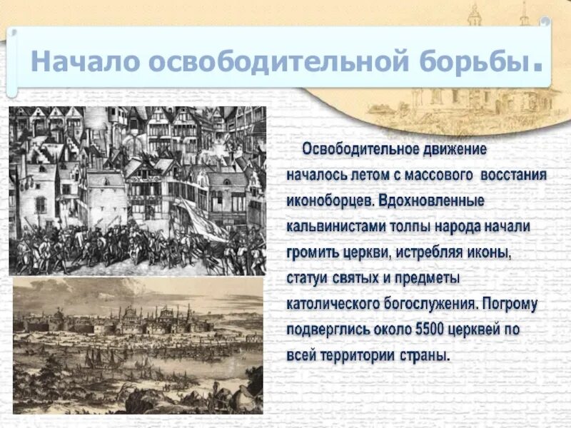 Почему нидерланды начали освободительную