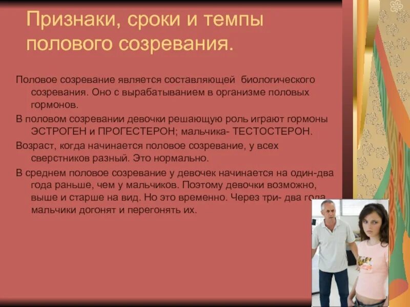 Во сколько лет у мальчиков переходный возраст. Темпы полового созревания. Половое созревание у девочек Возраст. Этапы полового развития мальчика. Признаки полового созревания.