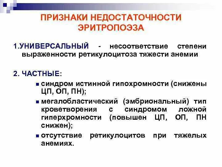 Признаки недостаточности эритропоэза. Признаки измененного эритропоэза. Степени ретикулоцитоза. Признаки усиленного эритропоэза. Внутренние изменения признаки