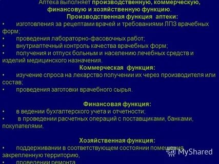 Основные функции помещения