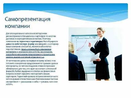 Самопрезентация компаний