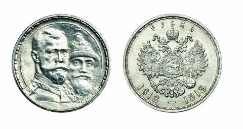 1 рубль 300 лет