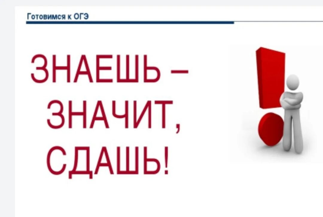 Буду готовится к русскому. Готовимся к ОГЭ. Скоро ОГЭ. Слоган для экзаменов. ОГЭ картинки прикольные.